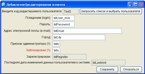 Форма добавления/изменения профиля клиента.